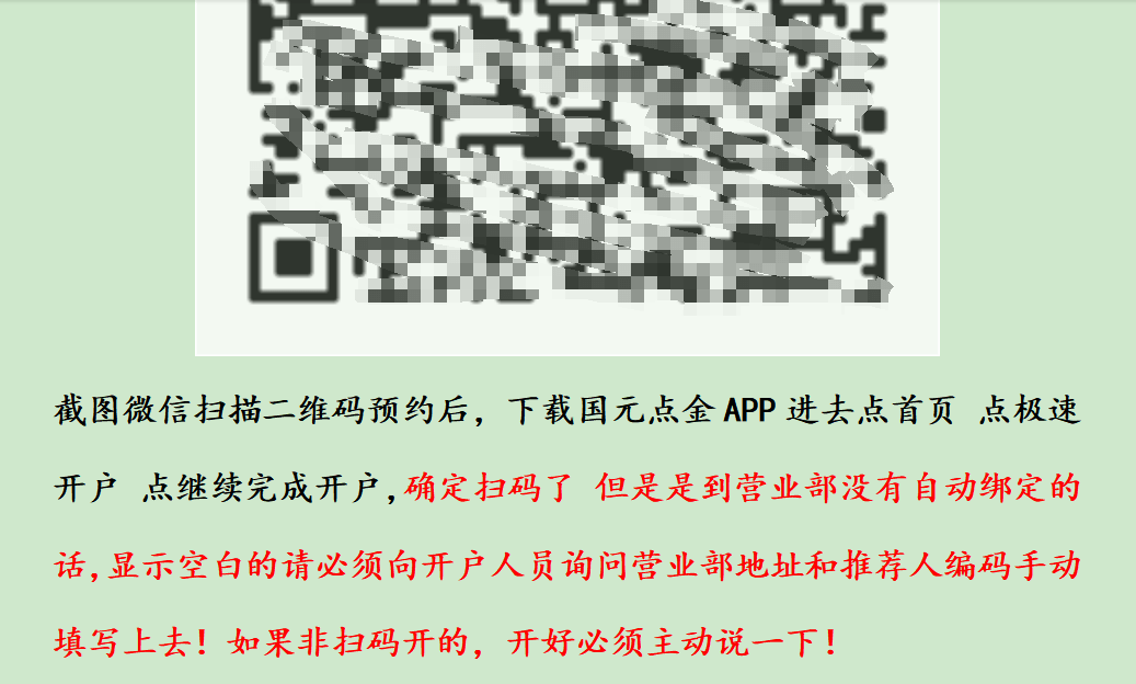 “万0.854免五”首现江湖！券商新开户再返现320元！国元证券相关营业部低佣揽客是否合规？