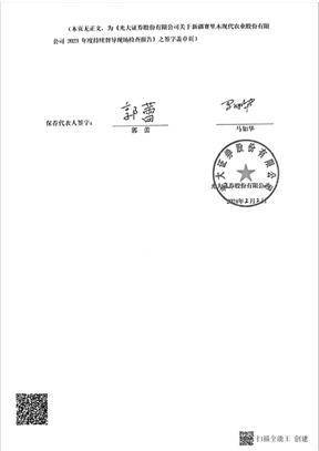 光大证券股份有限公司 关于新疆赛里木现代农业股份有限公司2023年度持续督导现场检查报告