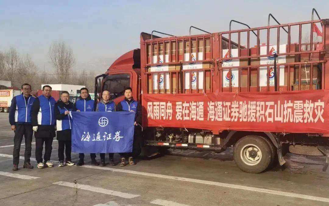 驰援甘肃！证券公司在行动