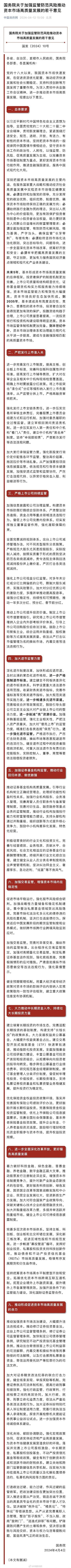 国务院：加强证券基金机构监管