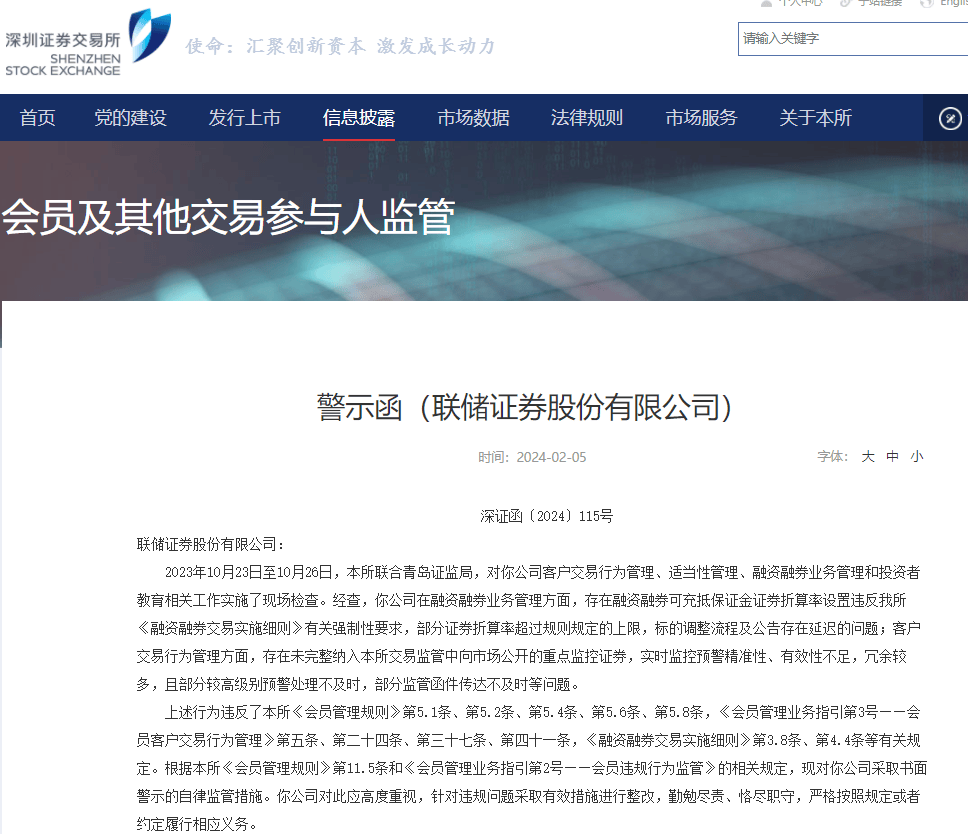 中崎股份IPO终止，保荐机构联储证券曾融资融券业务违规被警示