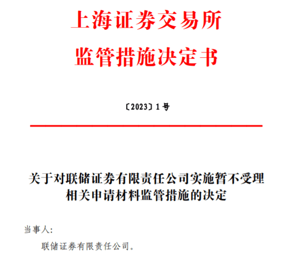 中崎股份IPO终止，保荐机构联储证券曾融资融券业务违规被警示