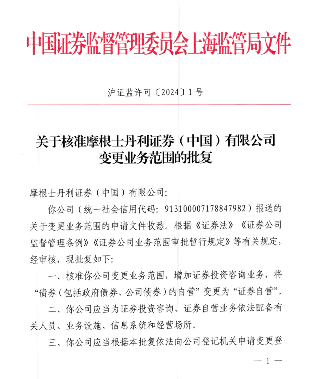 外资机构展业进一步加快，摩根士丹利证券两项业务资格获核准