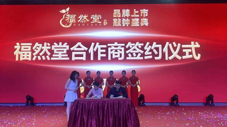 首次品牌估值达1.63亿元 福然堂在香港联合国际知识产权交易中心上市