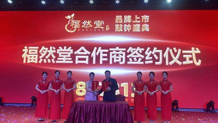 首次品牌估值达1.63亿元 福然堂在香港联合国际知识产权交易中心上市