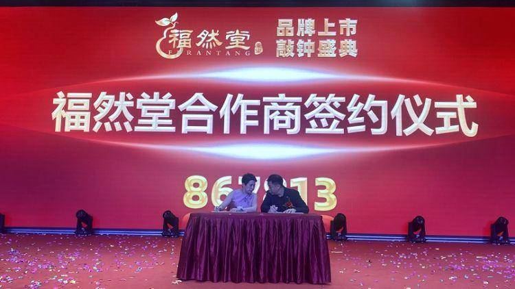 首次品牌估值达1.63亿元 福然堂在香港联合国际知识产权交易中心上市
