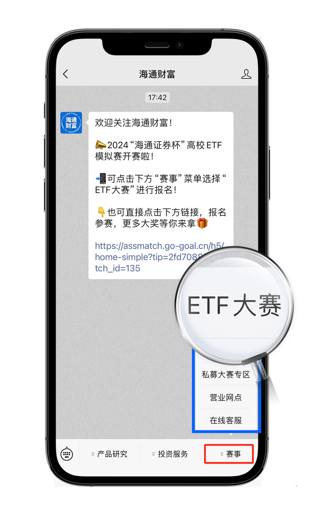 2024“海通证券杯”高校ETF模拟赛报名开始啦！