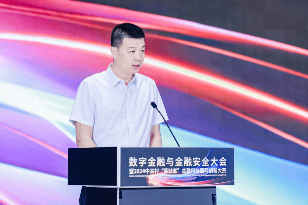 2024数字金融与金融安全大会成功举行