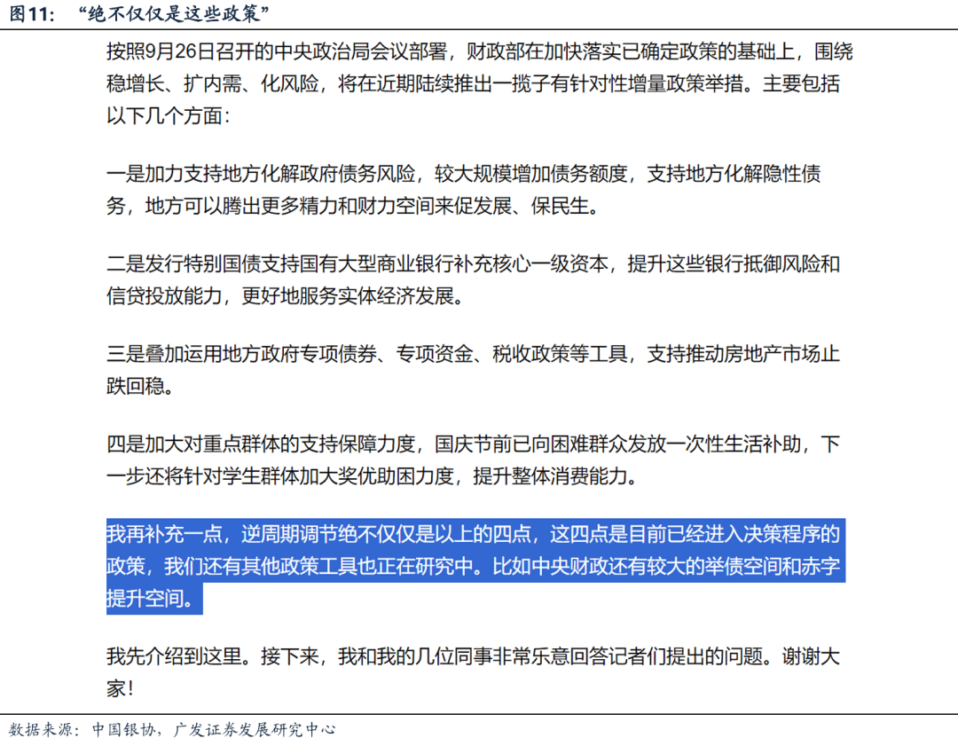 广发证券：广义财政如何拉动ROE？
