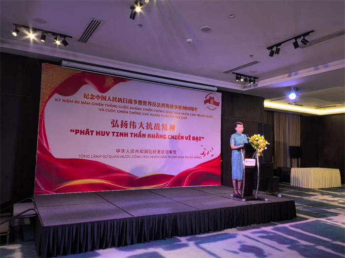 中国驻岘港总领馆举办纪念中国人民抗日战争暨世界反法西斯战争胜利80周年图片展暨冷餐会