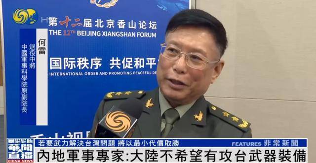 何雷：大陆不希望有攻台武器装备，若要武力解决台湾问题，将...