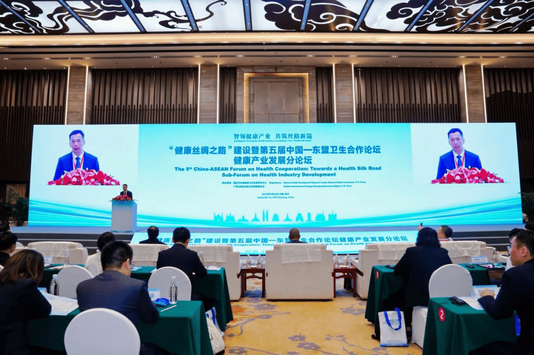 分论坛三丨“健康丝绸之路”建设暨第五届中国—东盟卫生合作论坛健康产业发展分论坛在南宁成功召开