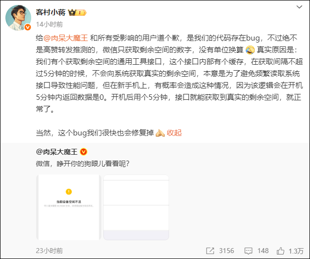 新iPhone导入微信记录提示空间不足，微信员工回应：存在Bug
