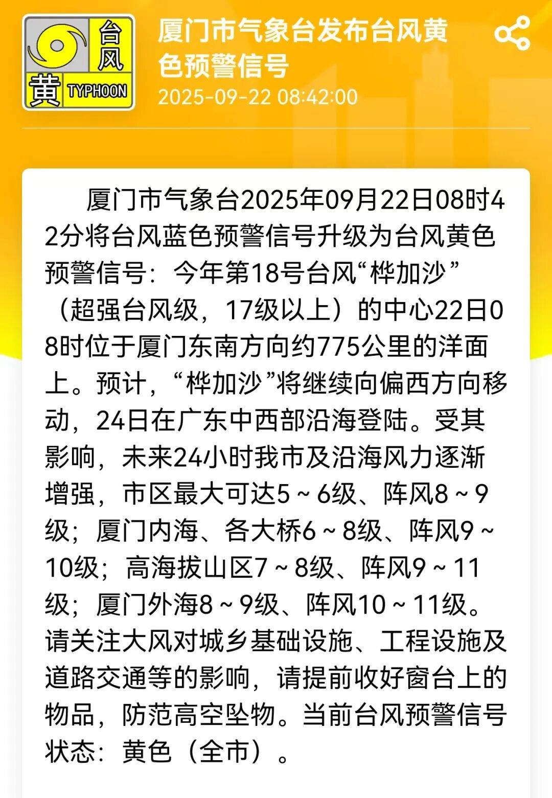 已达17级以上！“桦加沙”逼近！福建将迎大风、大雨！