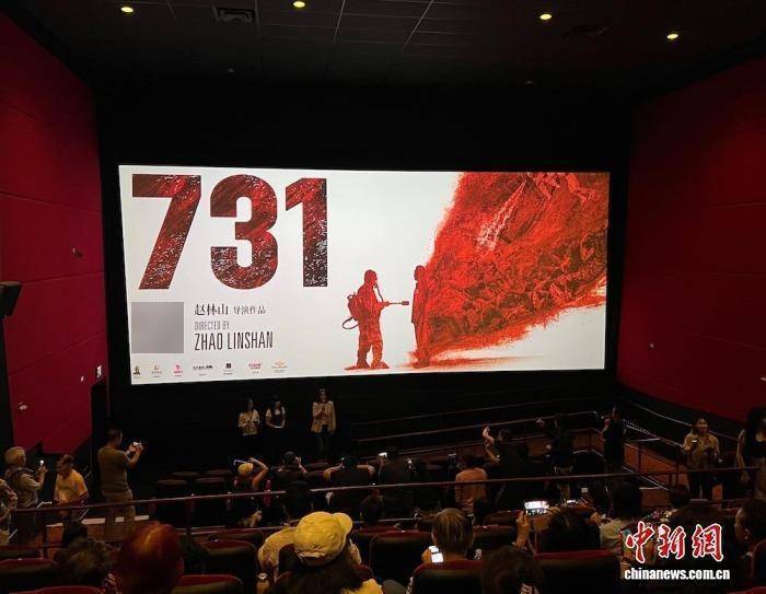 电影《731》洛杉矶首映 观众感慨“太震撼了”