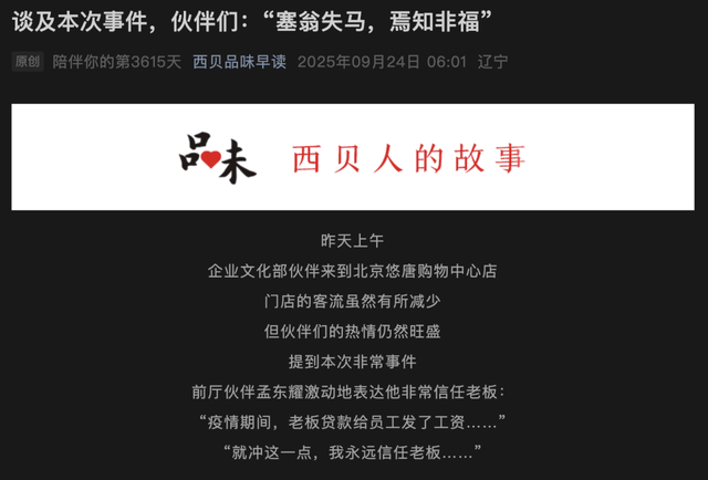 西贝贾国龙，别PUA员工和顾客了