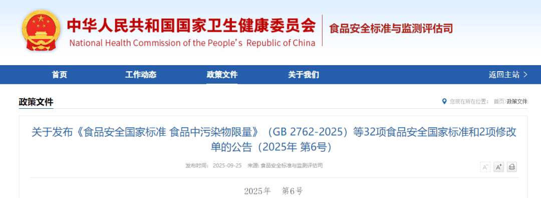 国家卫生健康委发布32项新食品安全国家标准