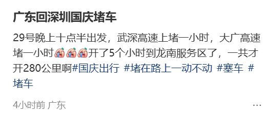 “不亚于春节回家”！凌晨5点，深圳有人已经堵在路上……