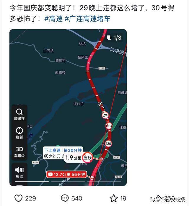 “聪明的人已经提前出发了”，结果高速上全是聪明人！