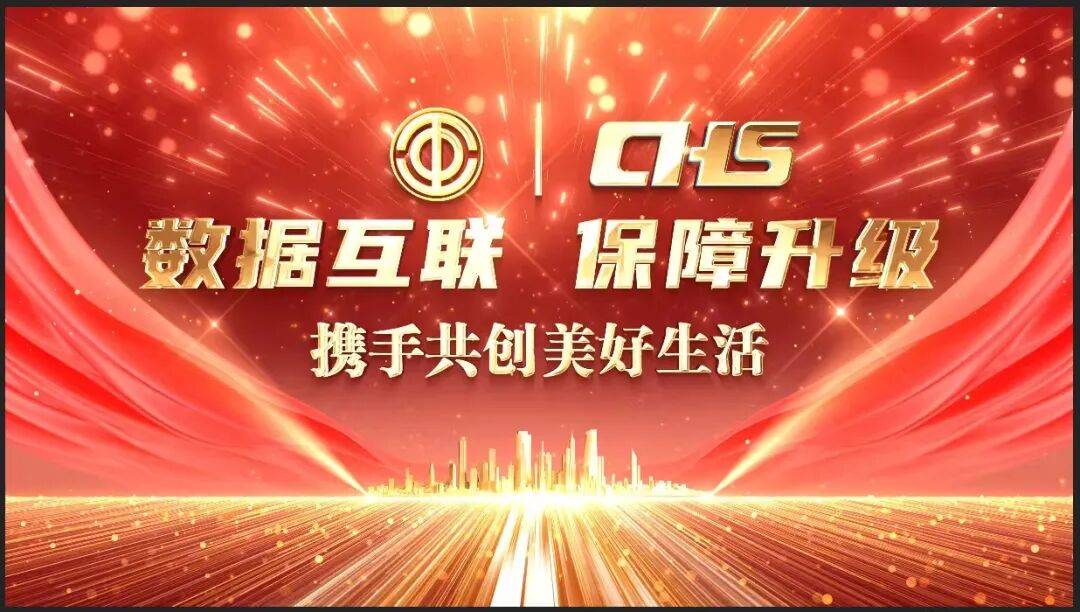 全国总工会与国家医保局签署数据共享合作协议 共同推动职工互助保障“快速精准理赔”