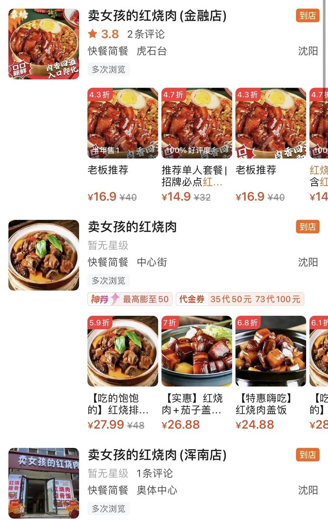 “卖女孩的红烧肉”店名引反感！负责人：我姓麦，店名取的谐音，官方回应