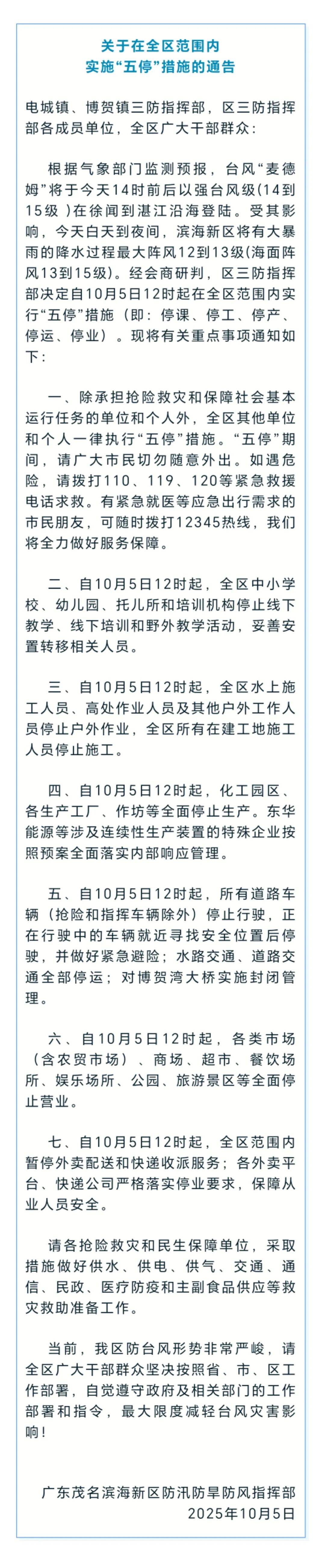 广东多地出现海水倒灌