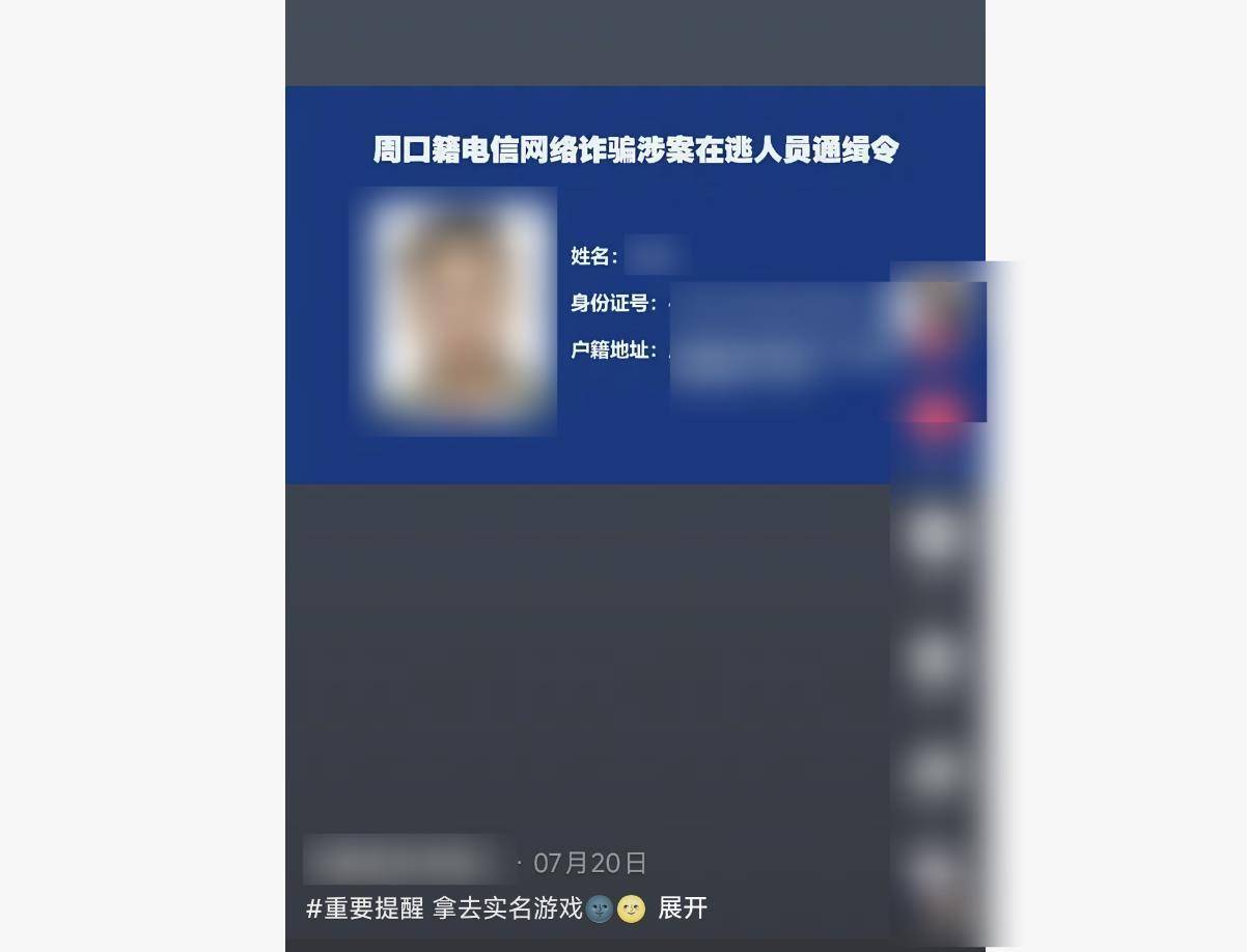 手机店内“小孩哥”用遭通缉嫌犯身份信息认证游戏，警方提醒：别效仿，可能会被拘留