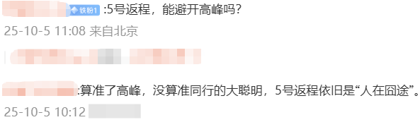 神预判！第一波返程的“聪明人”在高速上精准相遇