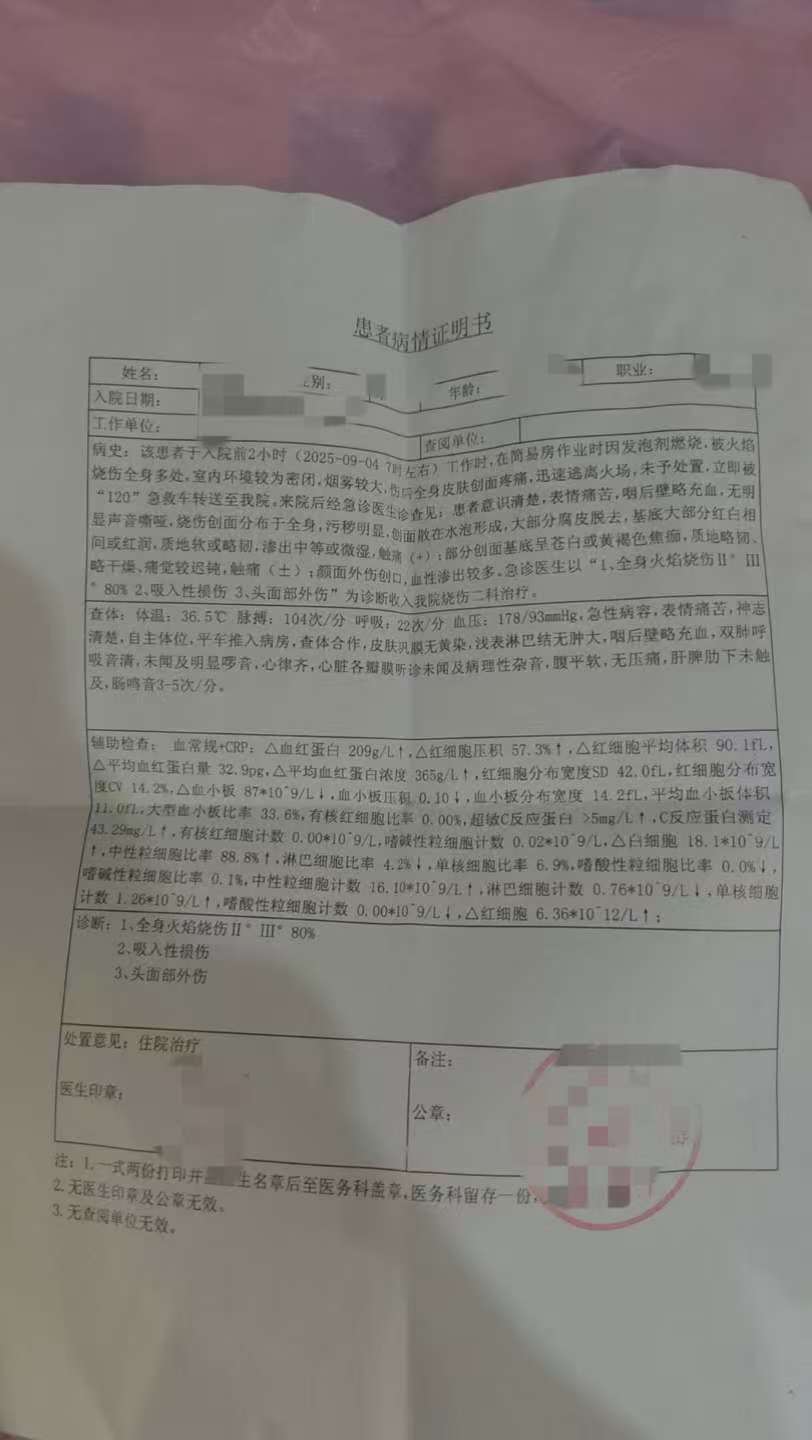 父子在哈尔滨一亲戚公司上班遇爆炸全身烧伤，治疗花费近百万公司拒赔偿？亲戚回应