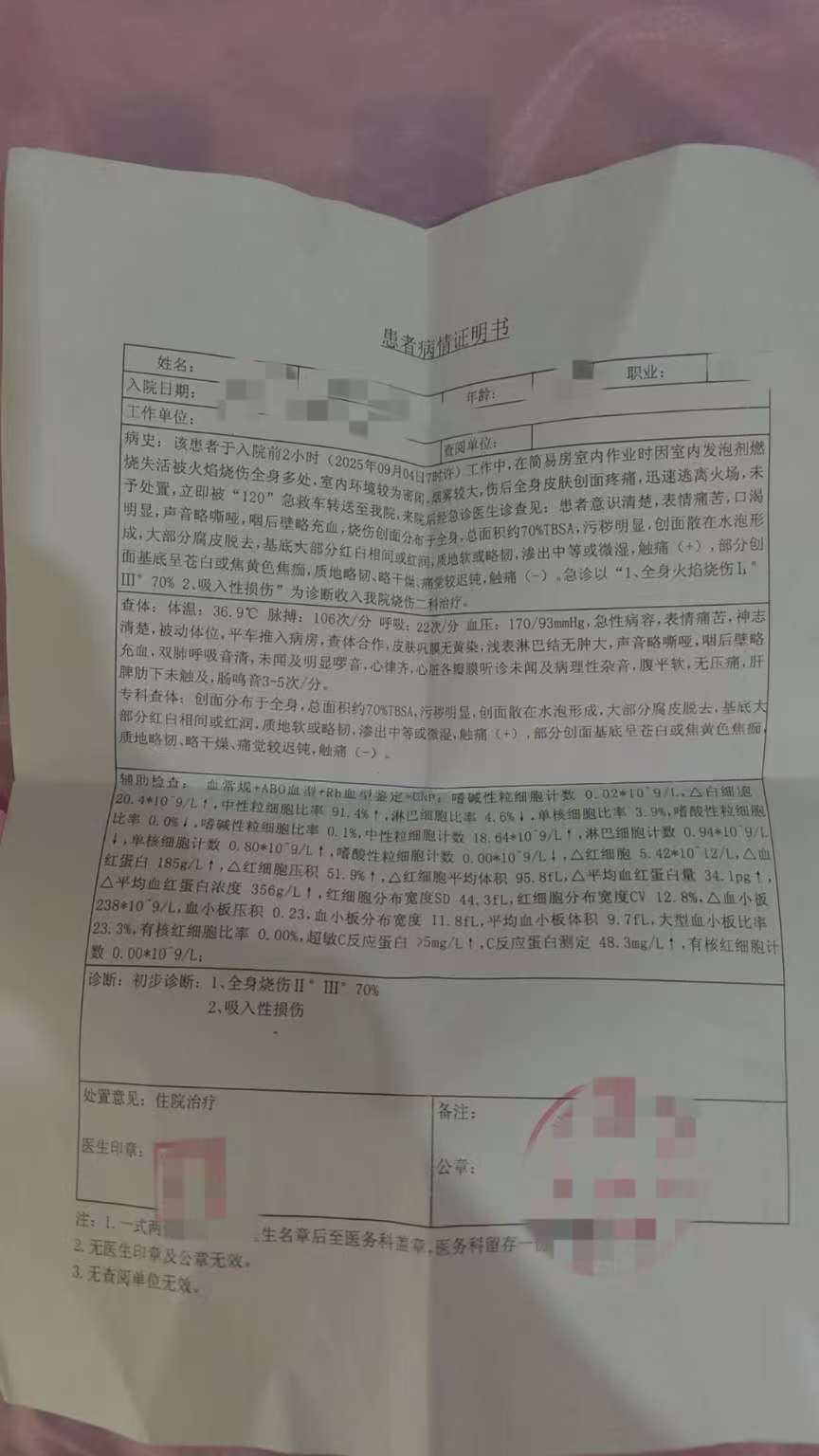 父子在哈尔滨一亲戚公司上班遇爆炸全身烧伤，治疗花费近百万公司拒赔偿？亲戚回应