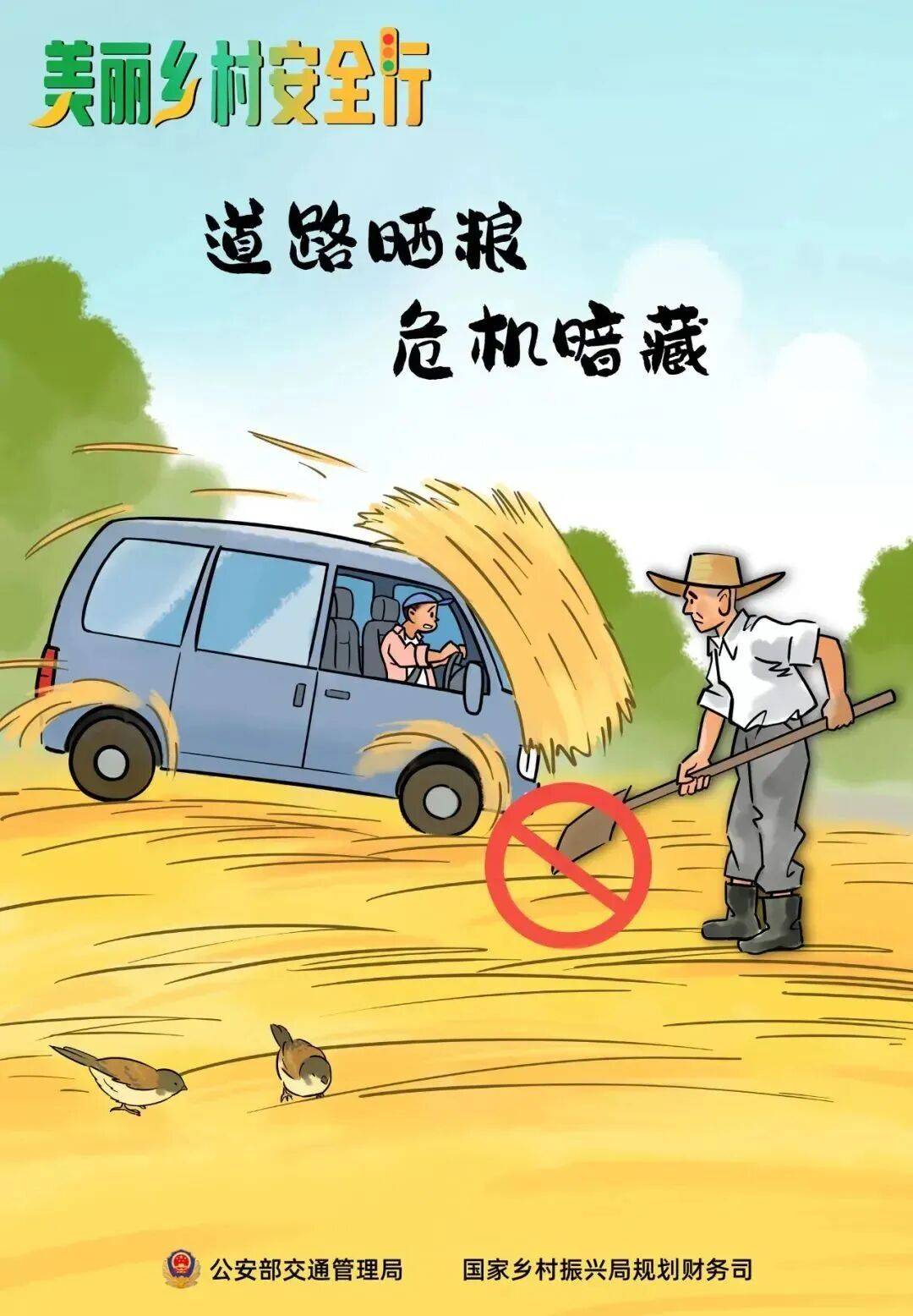 秋收不收“隐患”，农忙季这些安全要点要记牢