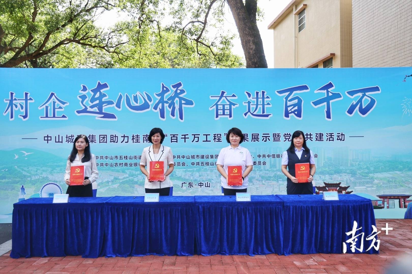 中山城建集团“连心桥”移交，村企共建绘就桂南新画卷