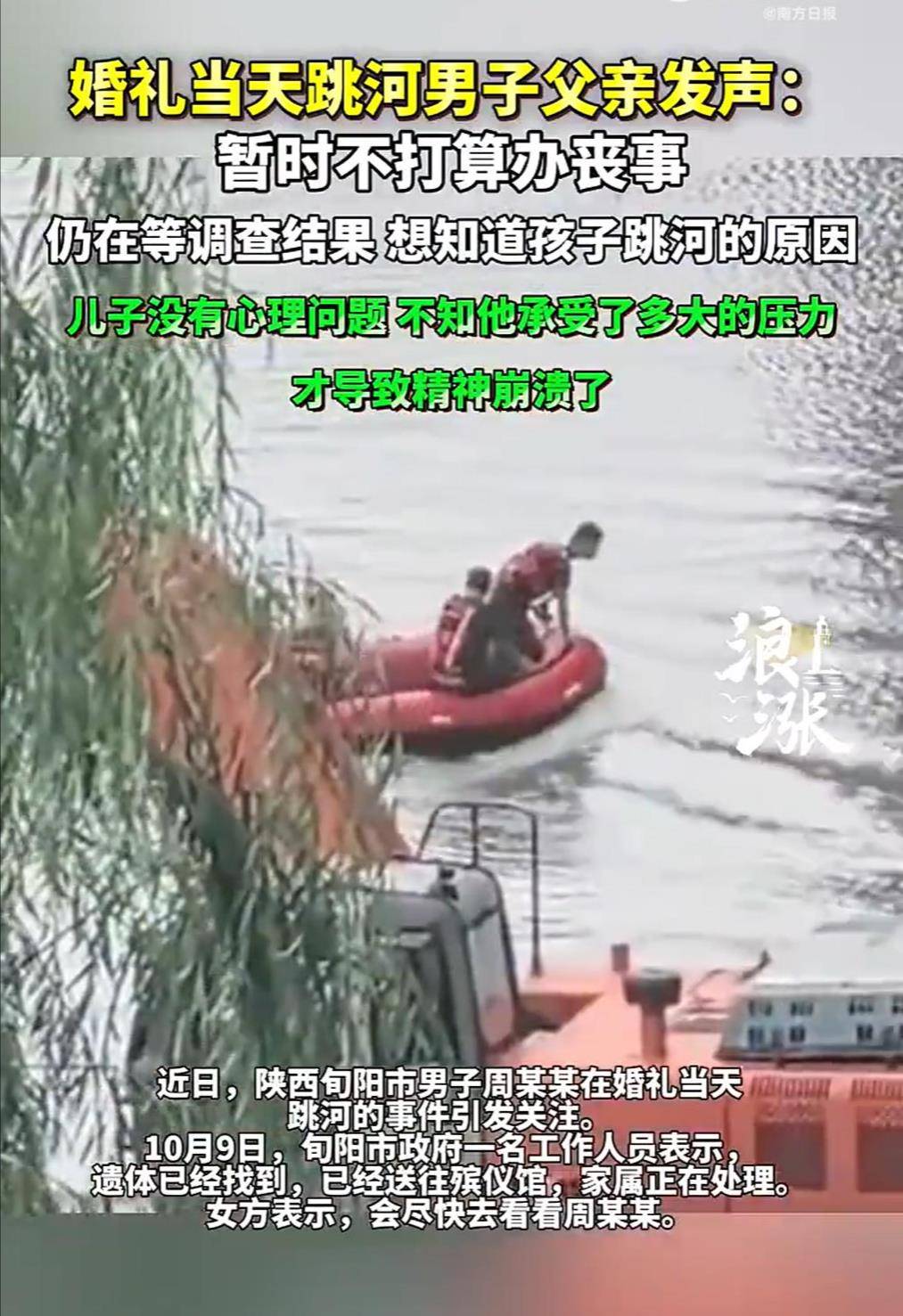 旬阳新郎跳河前究竟发生了什么？家属和公众都该得到一个真相