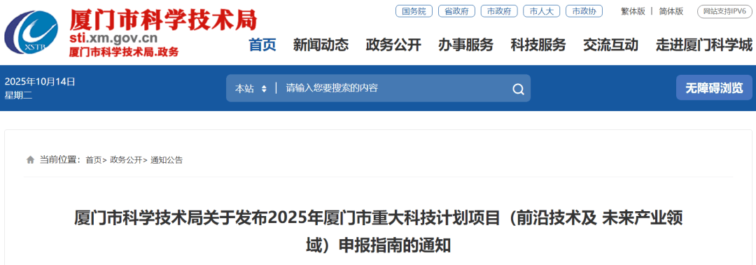 支持金额最高2000万！厦门重大科技项目可申报啦
