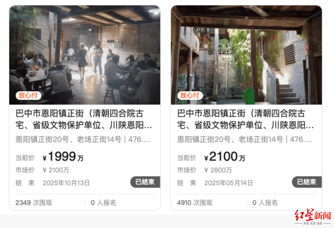 1990万起拍！巴中一私有清代四合院再次流拍，系省级文保单位 当地文保中心回应