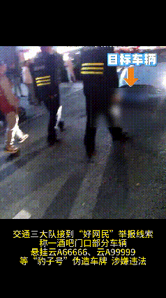 “云A99999”惊现街头？昆明交警出手：假的！罚！