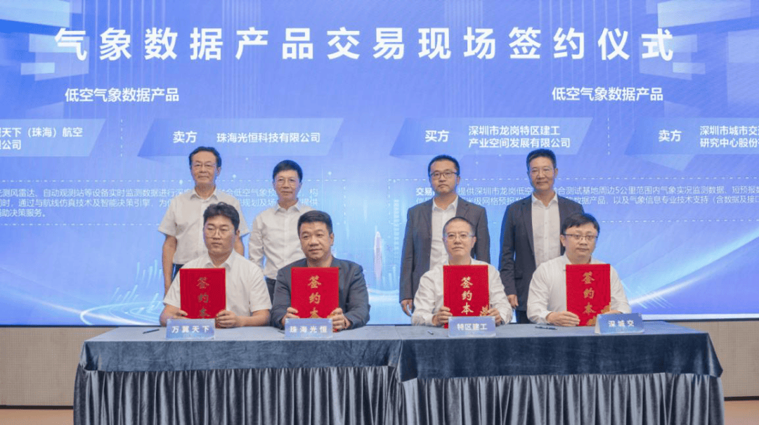 全国首个！广东（深圳）气象数据要素联合运营中心正式成立，低空气象数据产品在深圳成功实现场内交易！