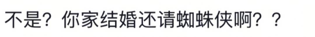 山东一新娘家凌晨出现巨大蜘蛛的倒影，拍摄者：蜘蛛爬在灯泡上，网友：这才是喜结连理