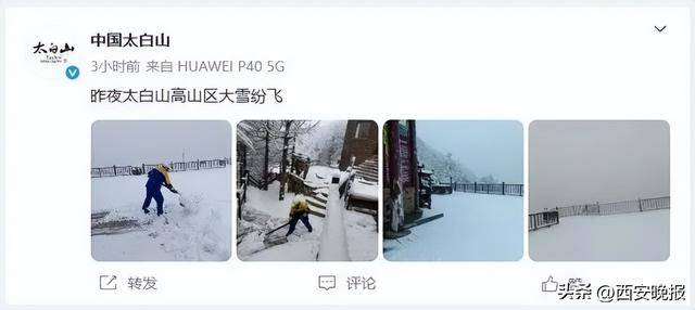 最低-8℃！陕西一地下雪了！西安最新天气预报