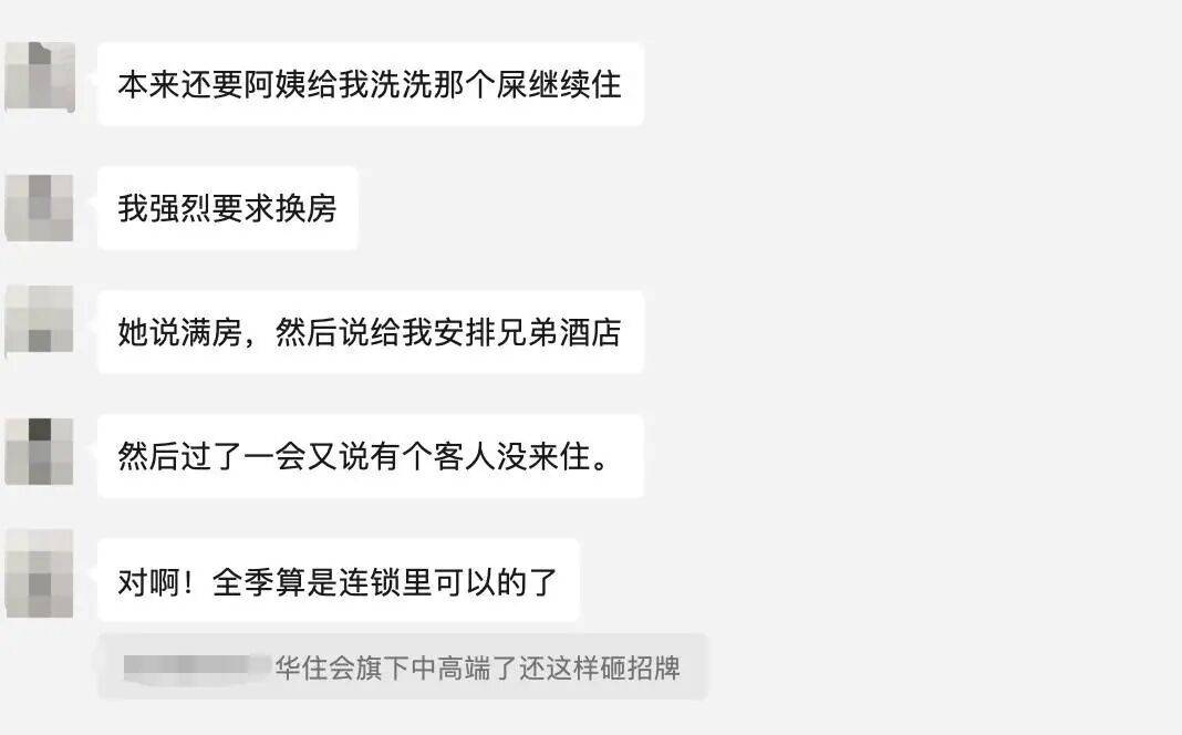 女子入住知名连锁酒店，洗完澡发现花洒上有粪便？酒店方回应