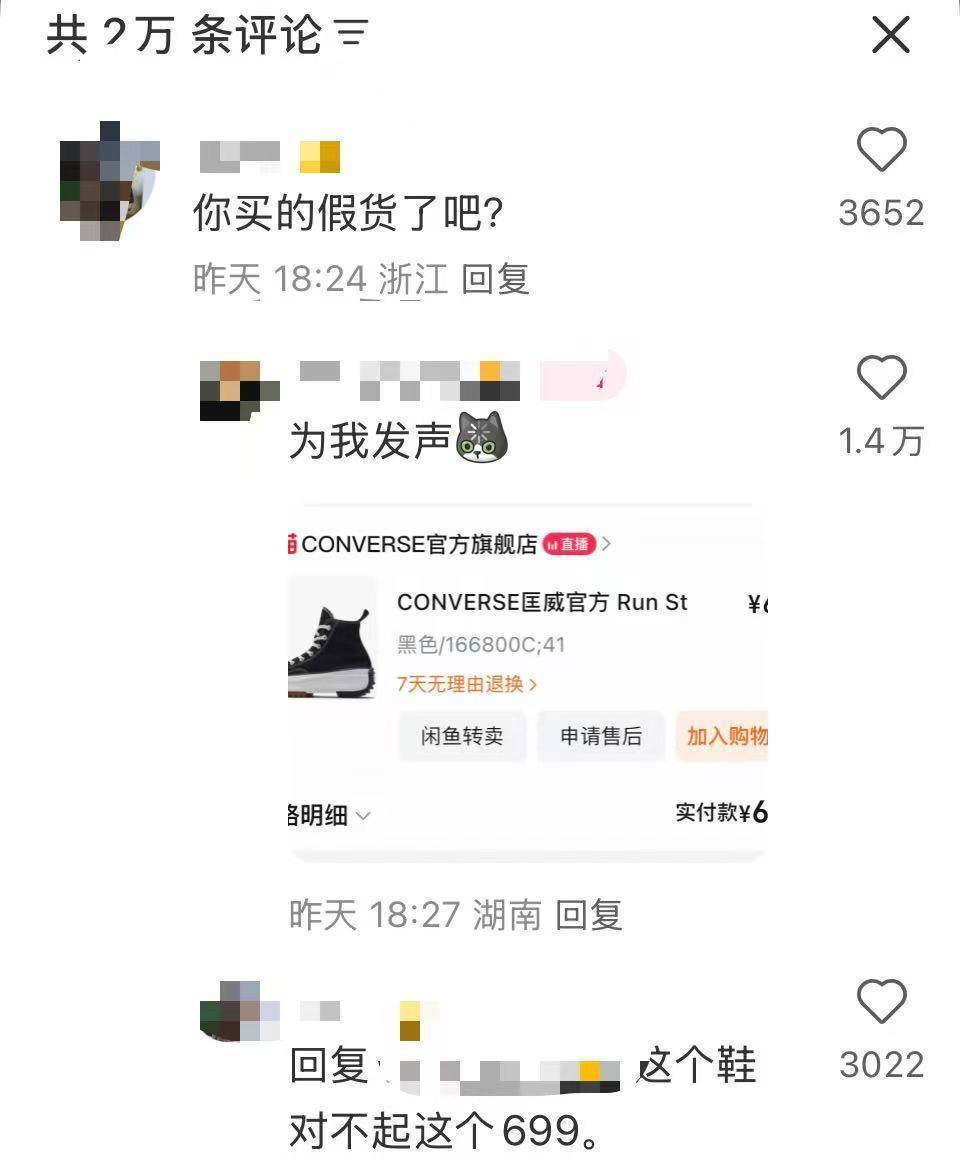 699元匡威鞋橡胶鞋底脱落，网友拿脱落鞋底打起快板？客服：已记录该情况并反馈