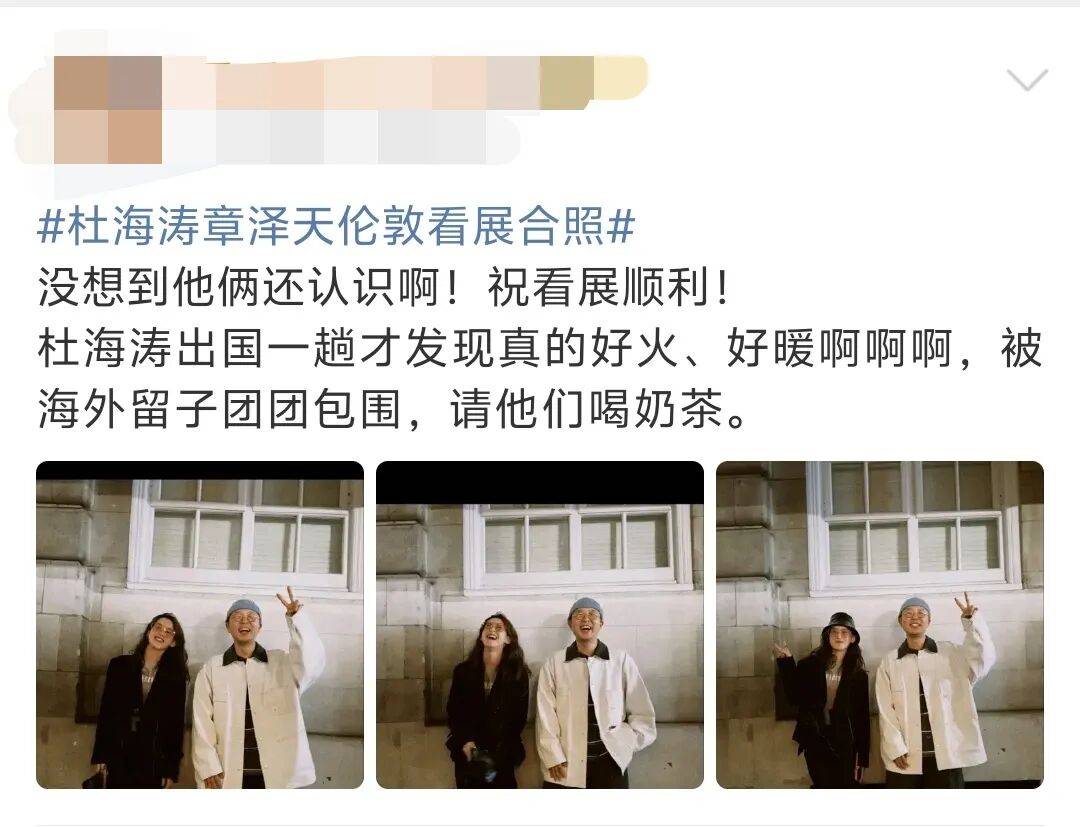 杜海涛章泽天伦敦看展合影，网友直呼神奇：没想到他俩还认识