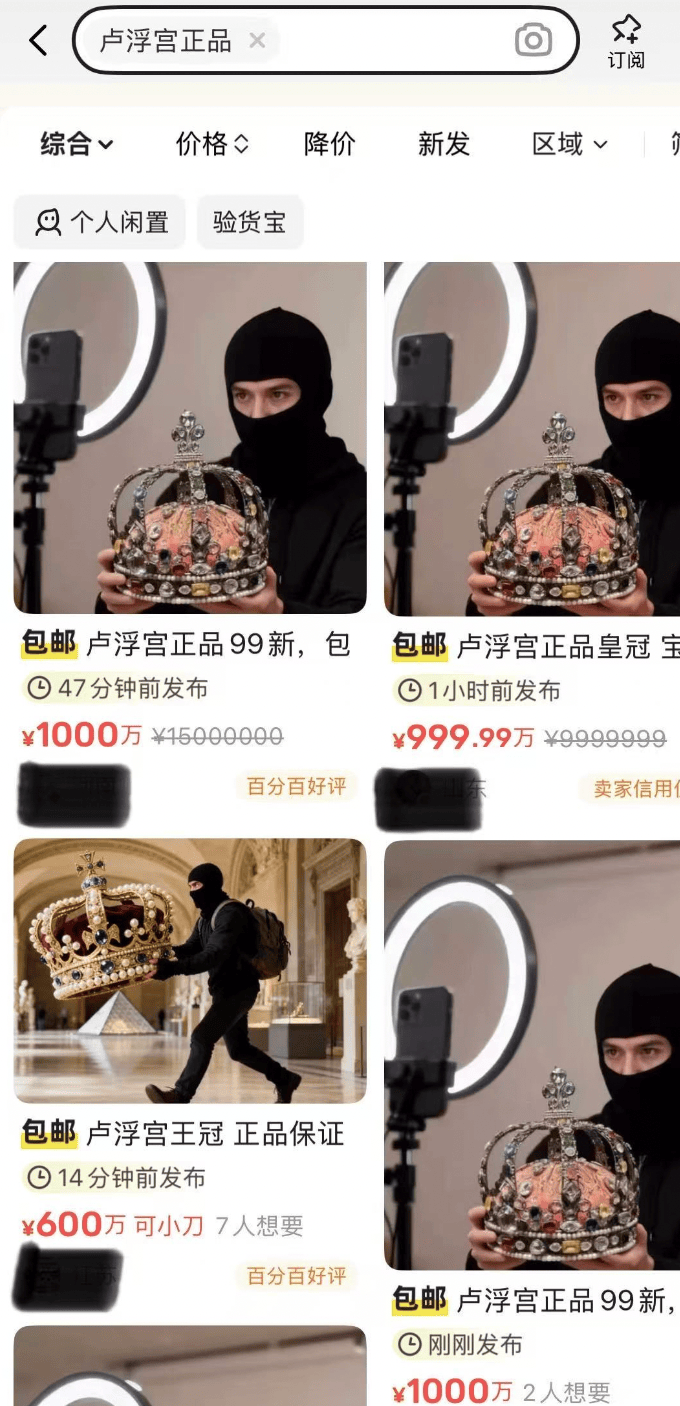 卢浮宫被劫后二手交易平台出现“卢浮宫正品”商品，闲鱼：举报即可