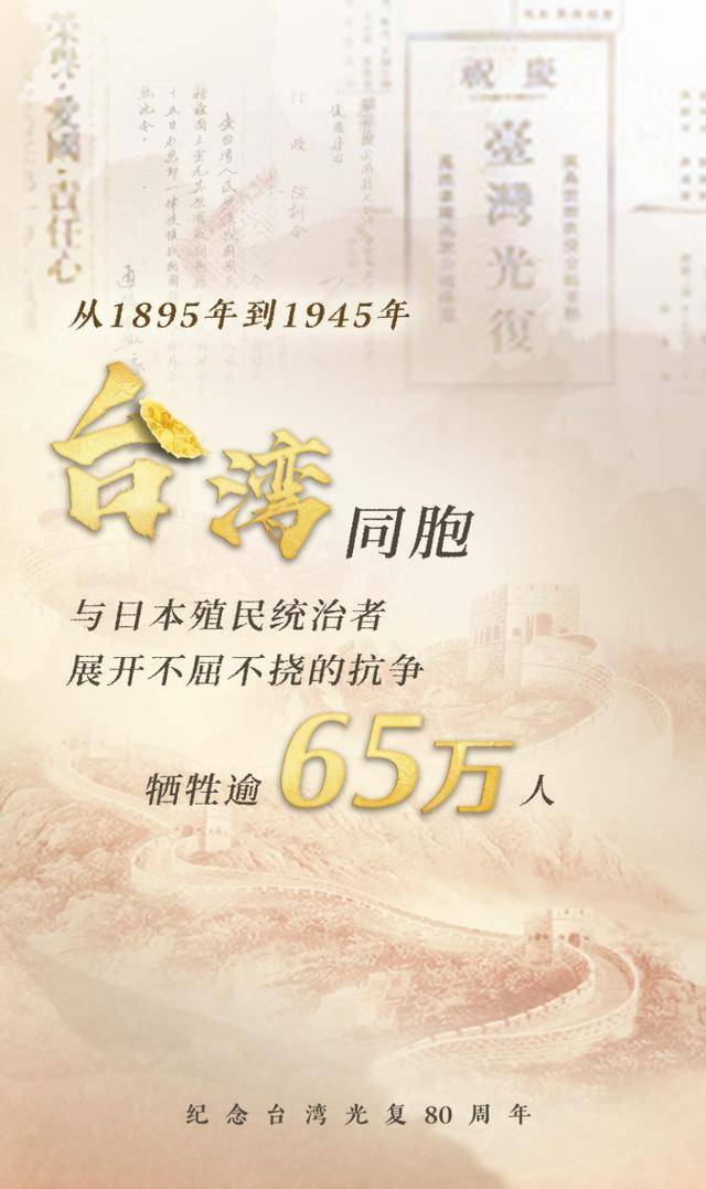 海报｜数字铭刻的台湾光复记忆