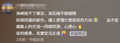 台湾IP涌入《没出息》评论区：我在台湾我要回家