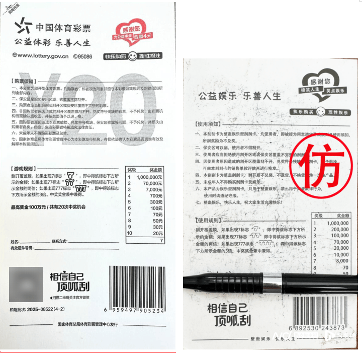 体彩中心声明背后：网售恶搞彩票低至1元，平台现整蛊游戏