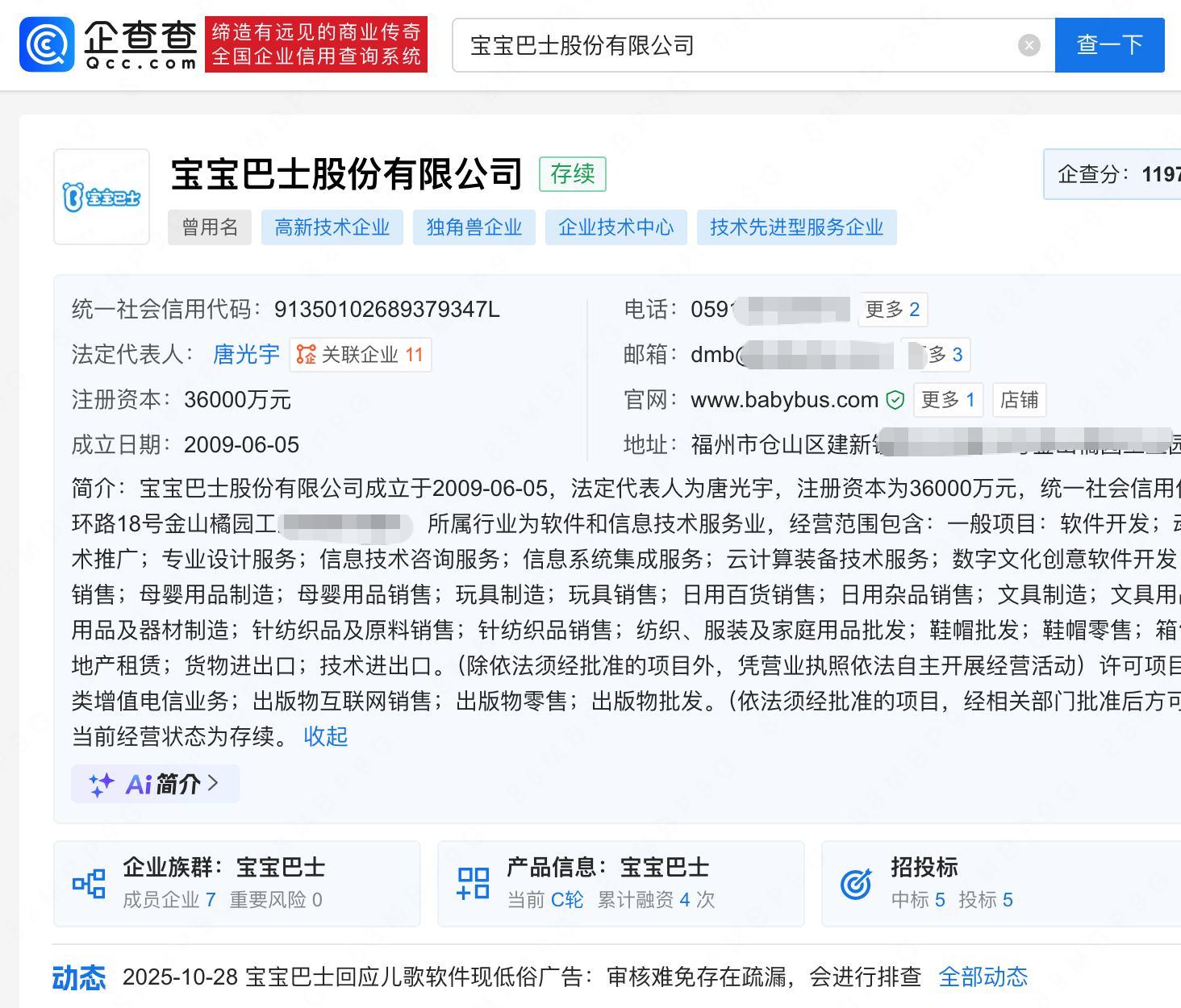 宝宝巴士低俗广告引热议 旗下软件曾多次违规