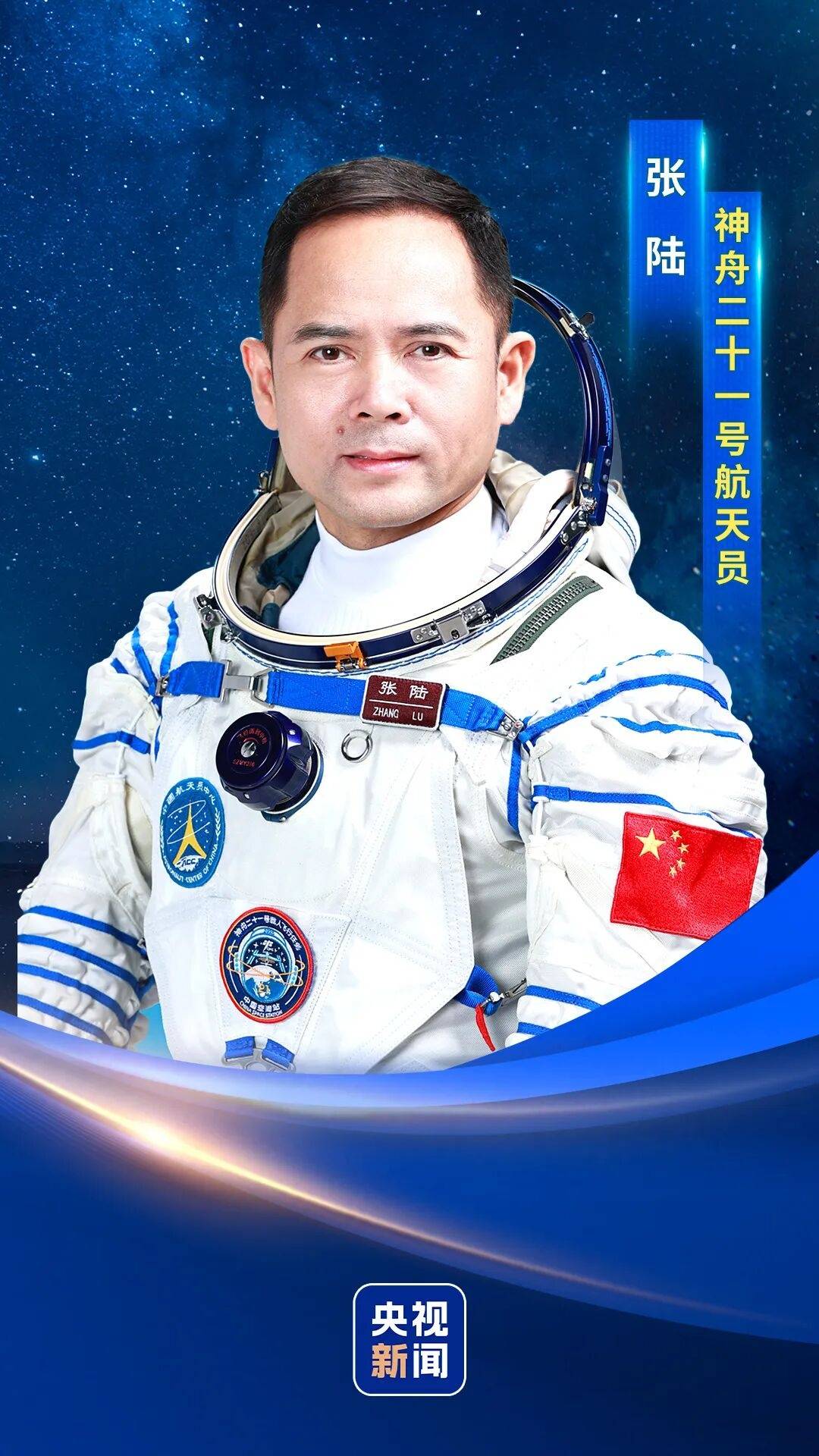 神二十一乘组三位航天员涵盖“70后”、“80后”、“90后”，有人曾是中国科学院研究员