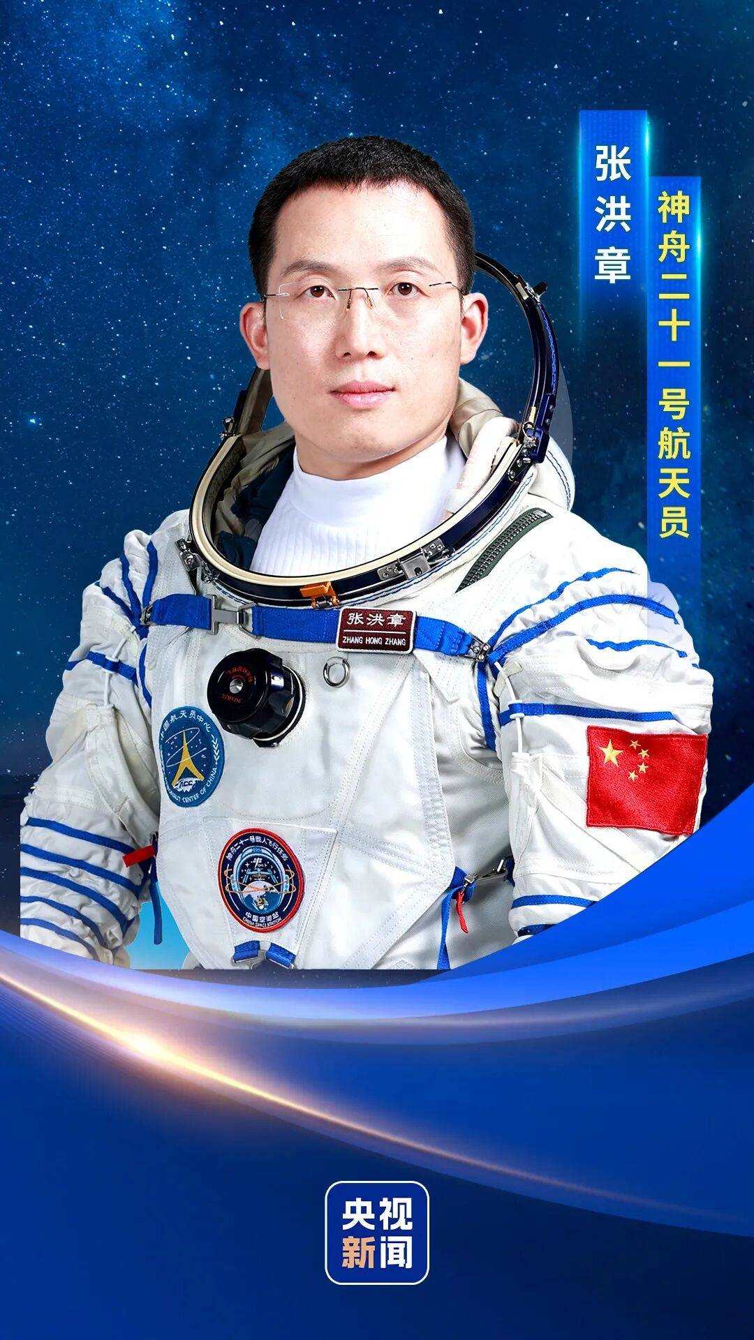 神二十一乘组三位航天员涵盖“70后”、“80后”、“90后”，有人曾是中国科学院研究员