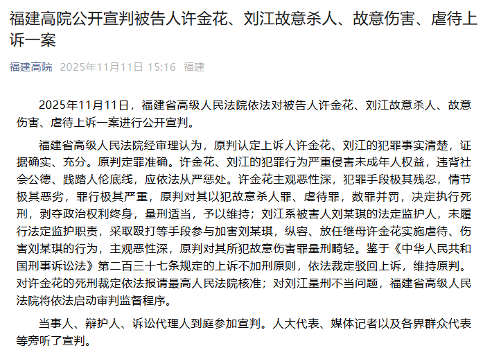 12岁女孩被继母虐待致死上诉案宣判：维持继母死刑原判，生父量刑不当启动审判监督程序